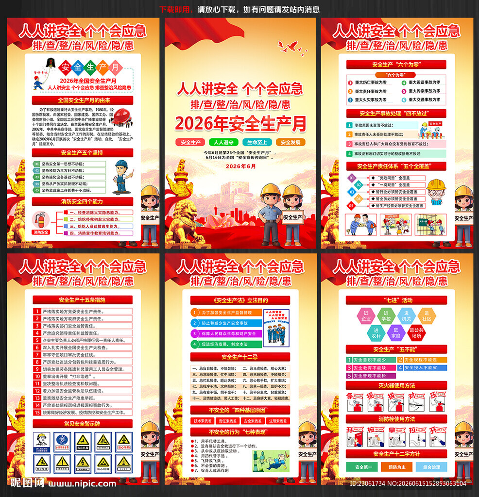 安全生产展板