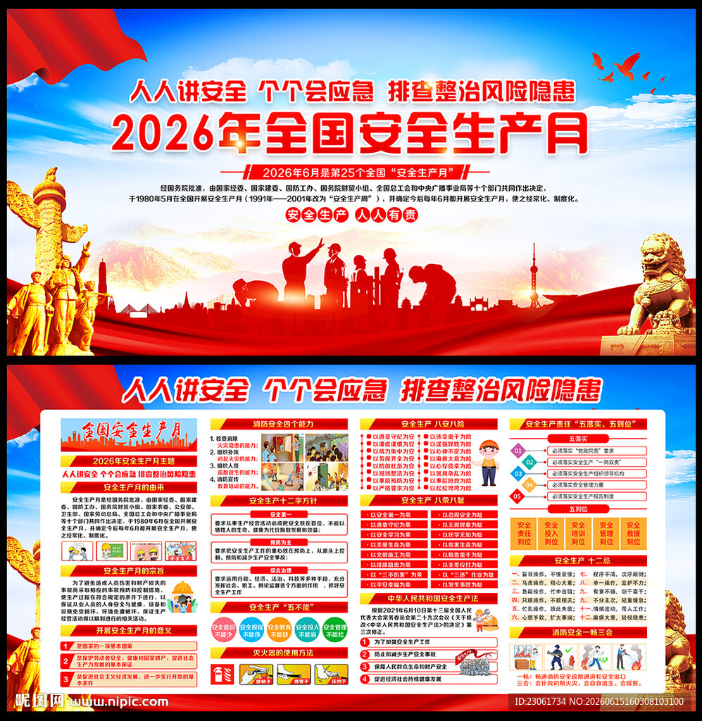2026年安全月