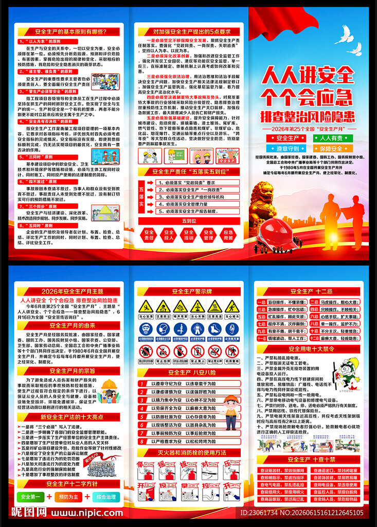 2026年安全月三折页宣传手册