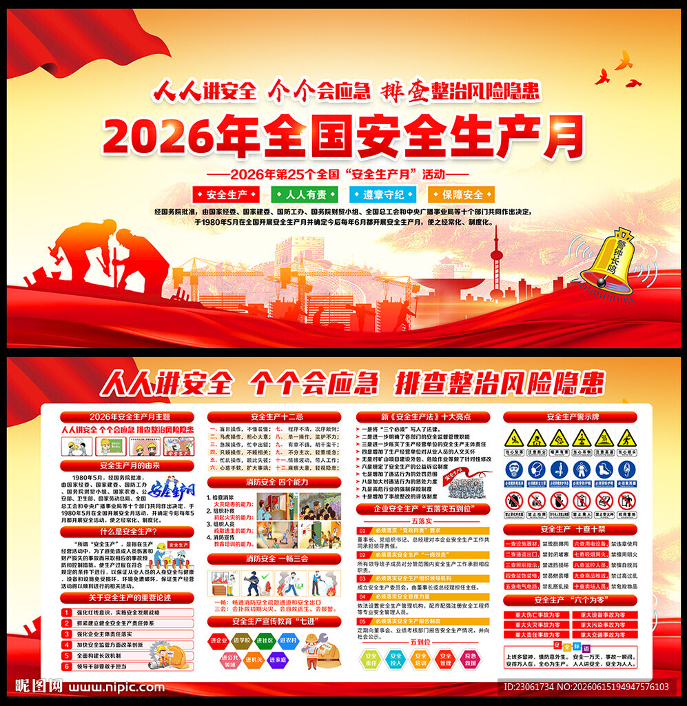 2026年安全月展板