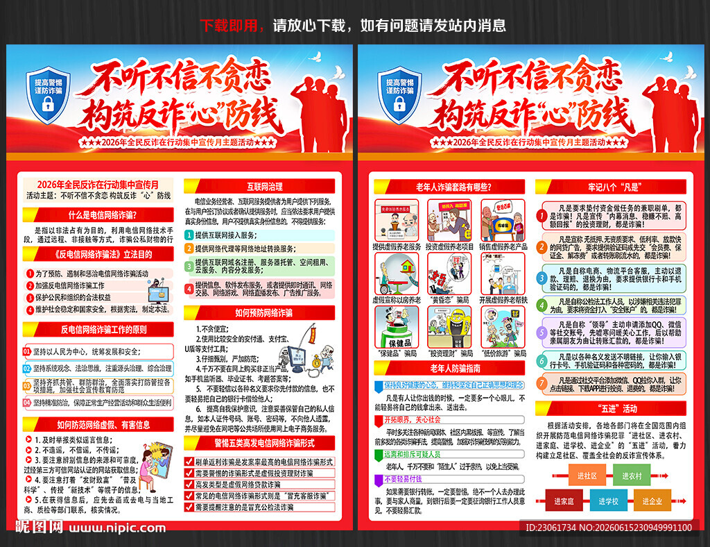 全民反诈在行动集中宣传月宣传单