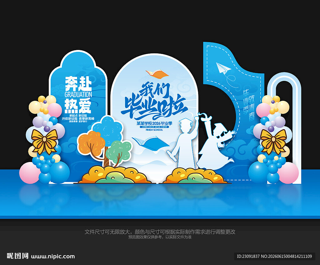 毕业季美陈