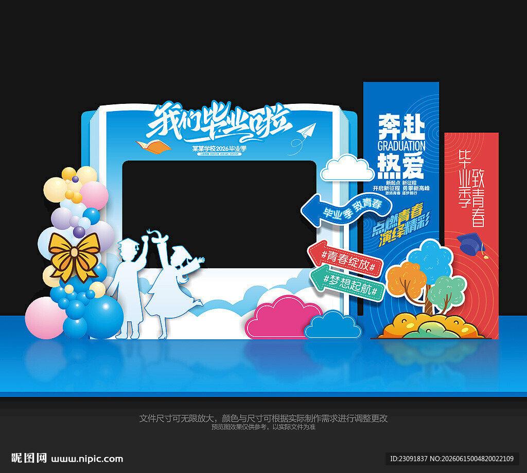 毕业拍照框