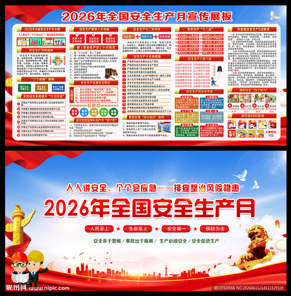 人人讲安全 个个会应急