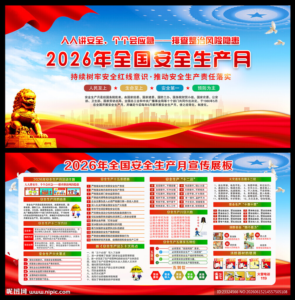 2026安全月