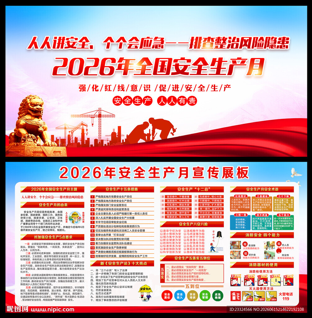 排查整治风险隐患