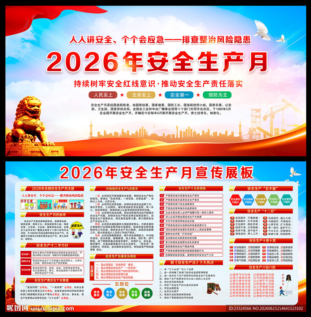 2026安全生产月