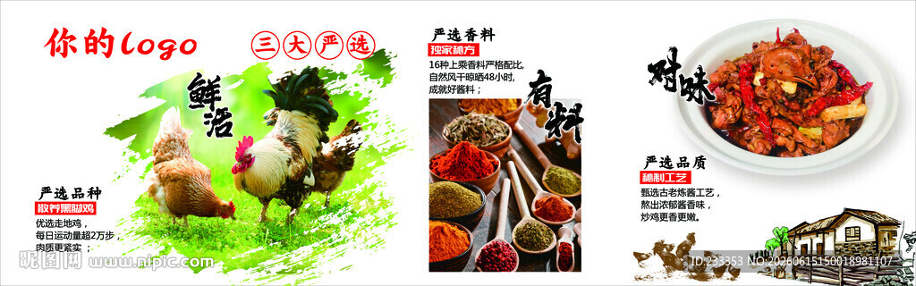 鲜炒鸡 大盘鸡 黑脚鸡 走地鸡