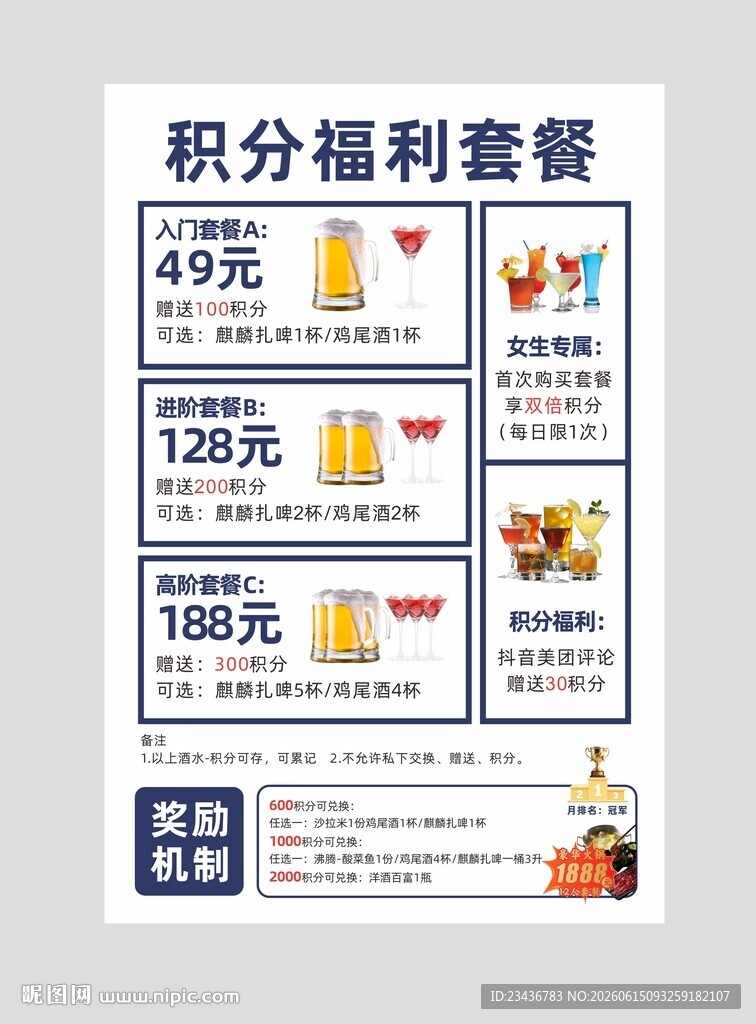 积分福利套餐海报