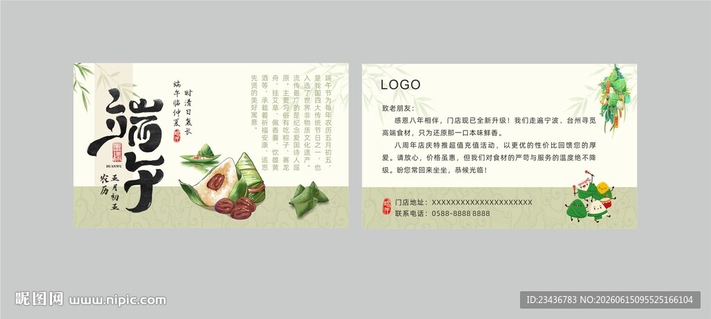 端午礼品伴手礼卡片
