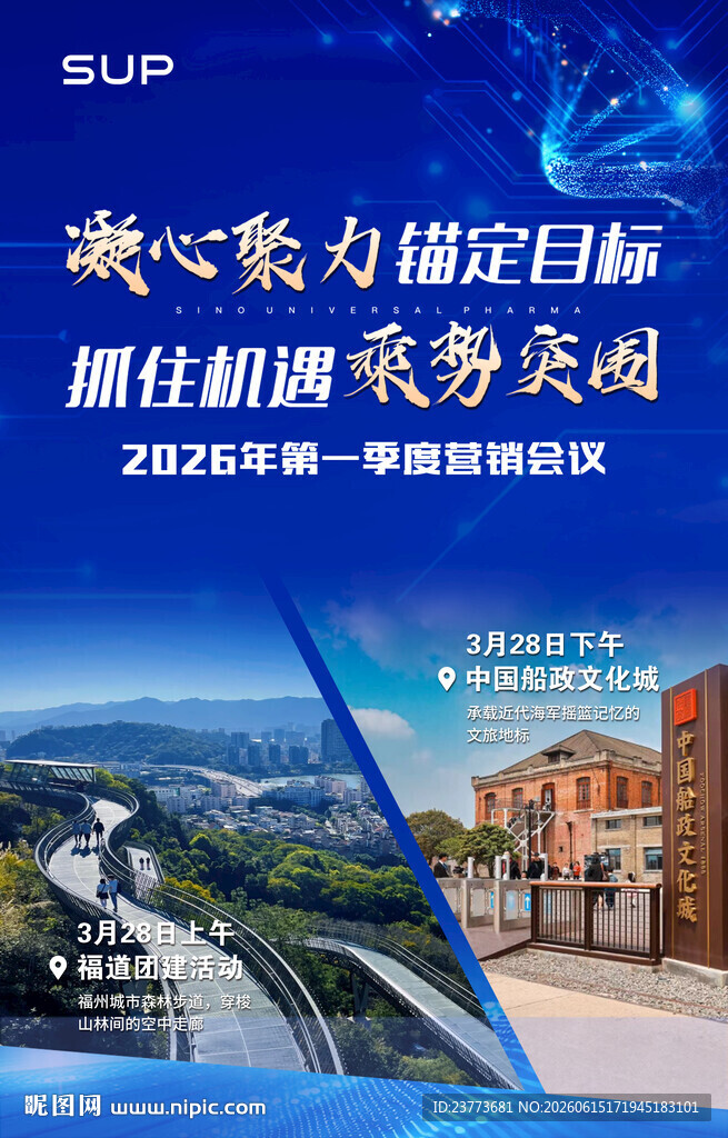 团建