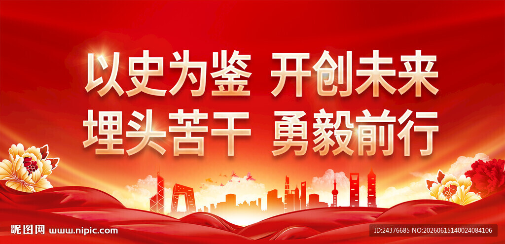 党建标语
