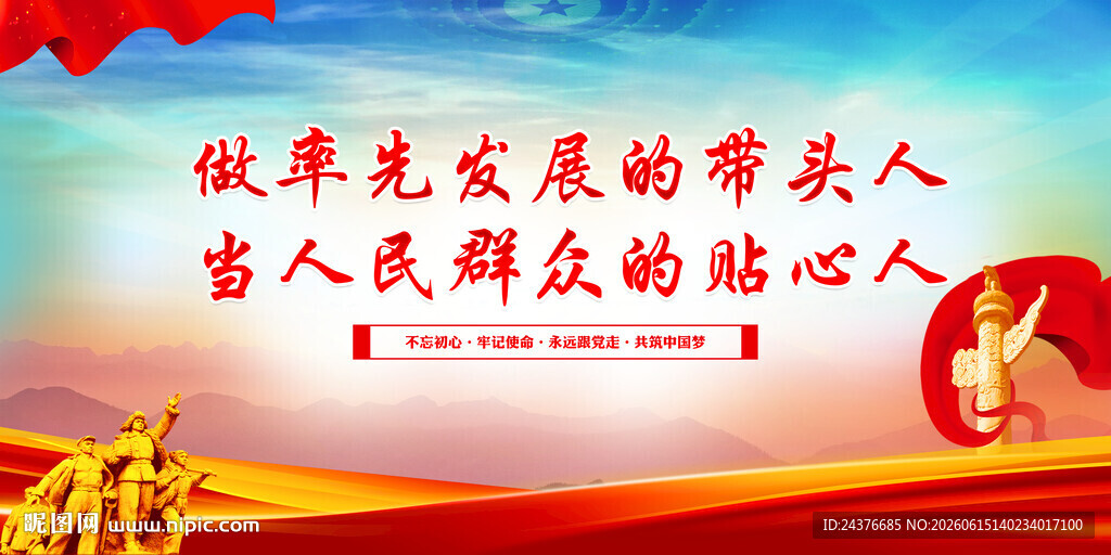 党建标语