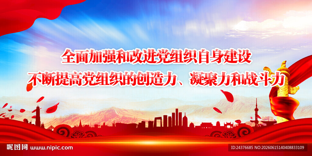党建标语