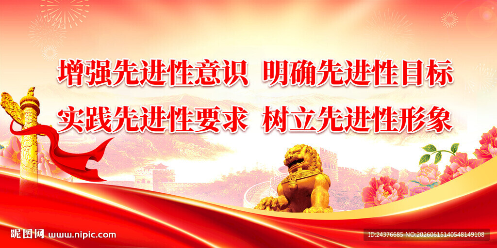 党建标语