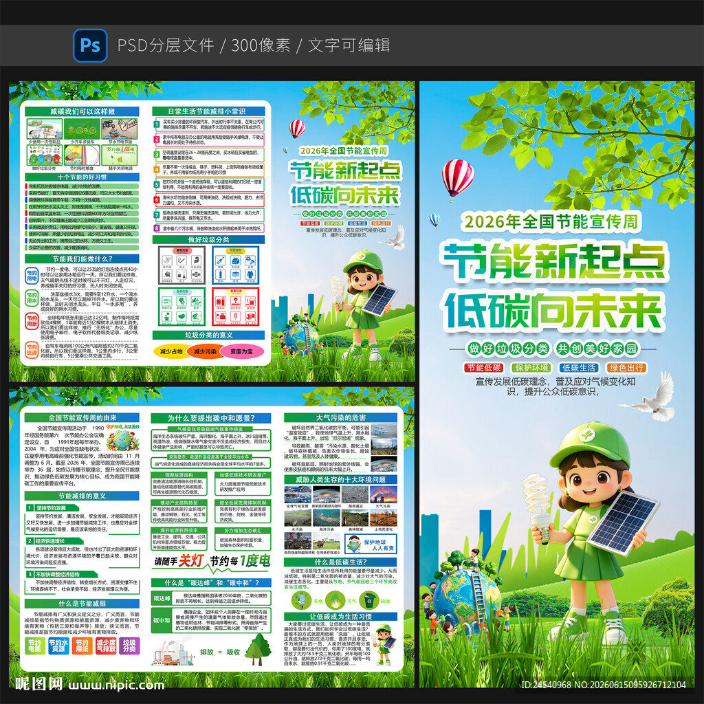 节能三折页