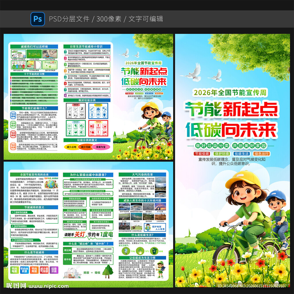 节能宣传三折页