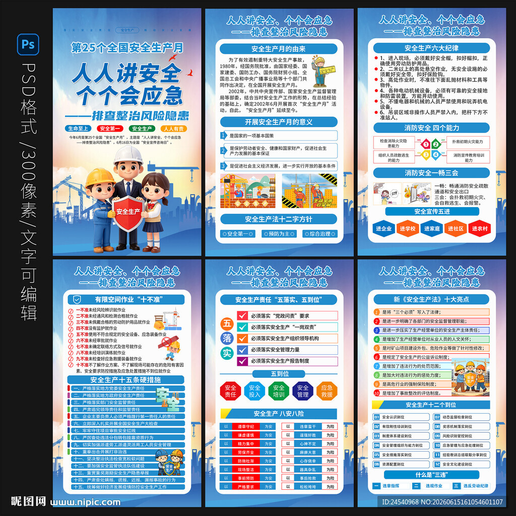 2026安全月