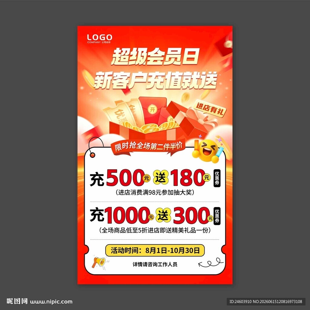 会员日充值优惠海报