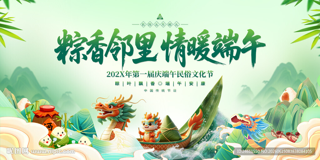 端午节活动背景