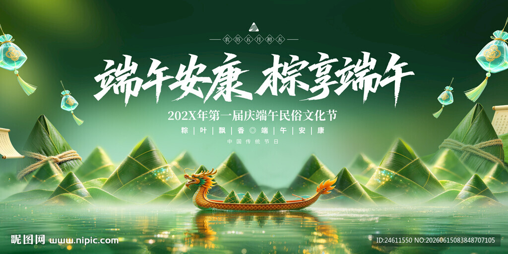 端午节活动背景
