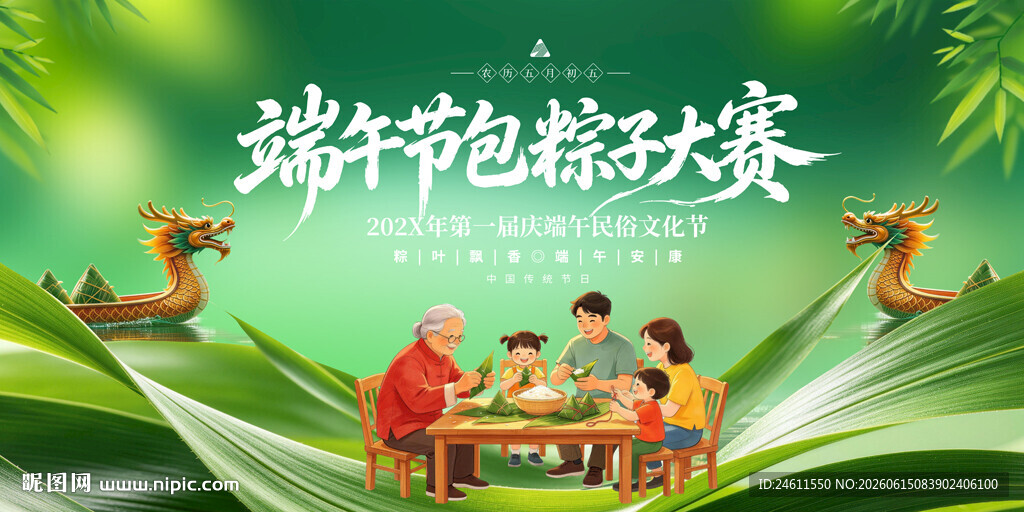 端午包粽大赛