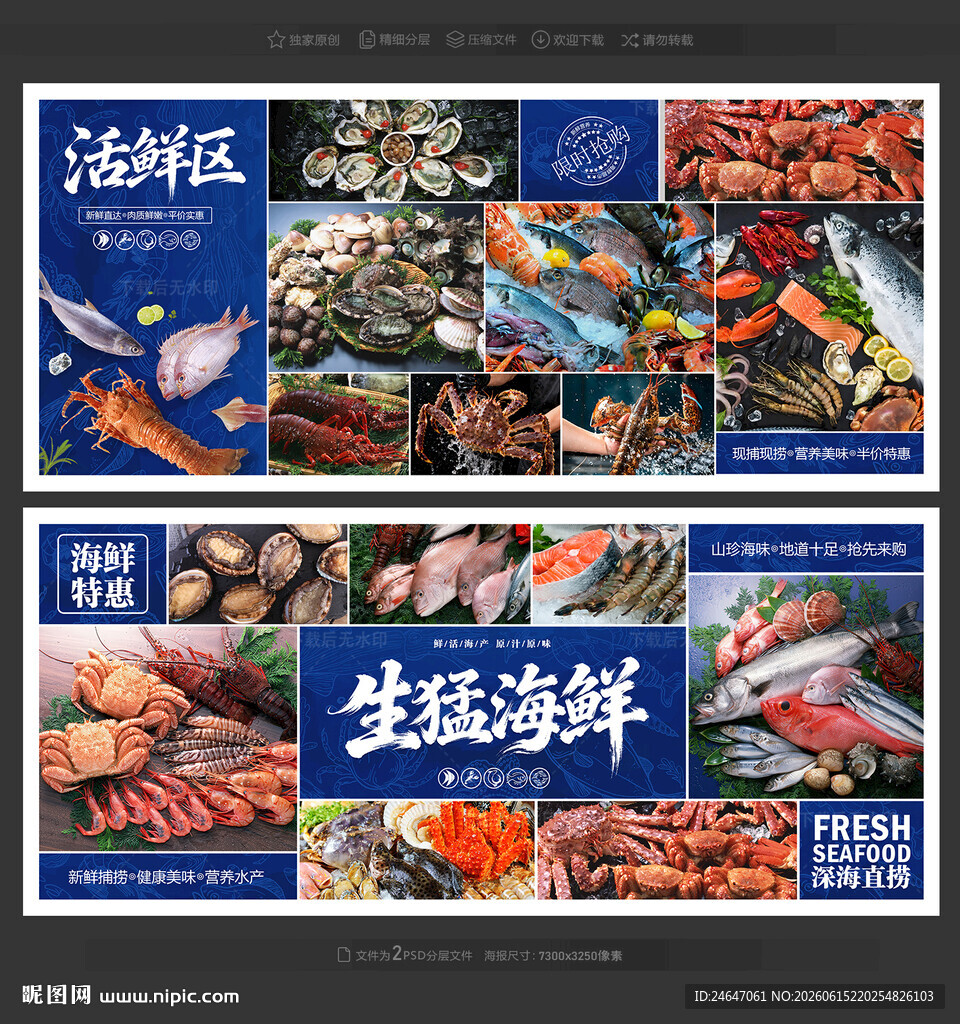 海鲜