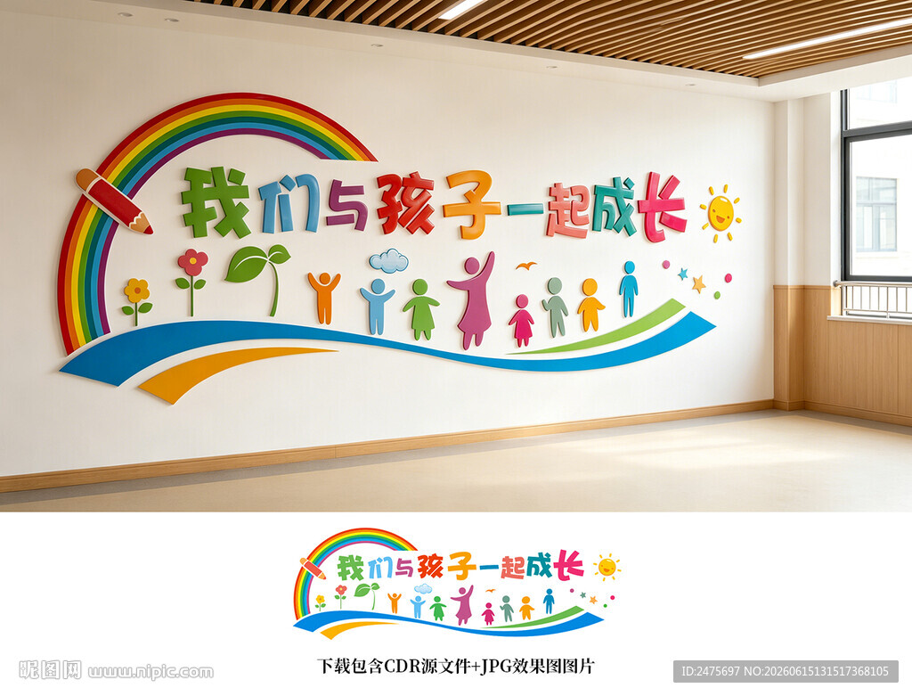 幼儿园文化墙