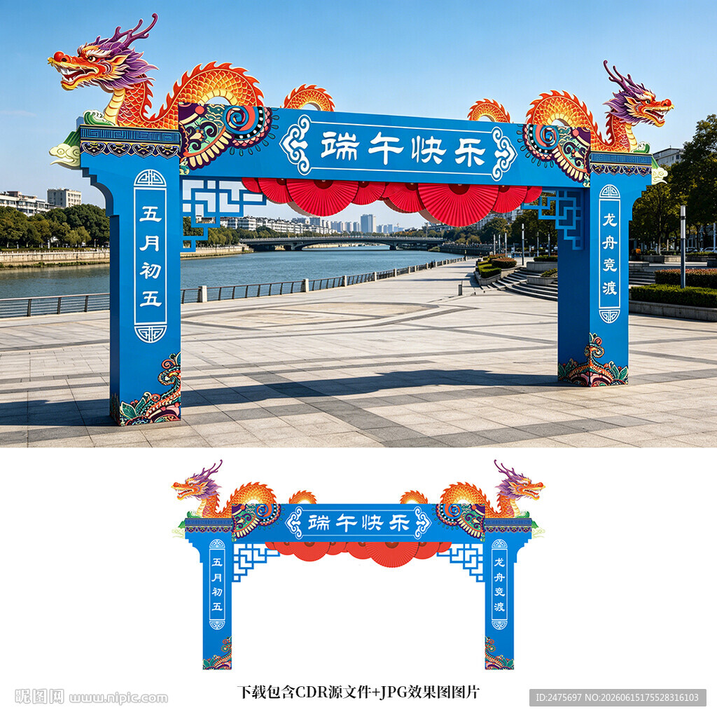 端午拱门