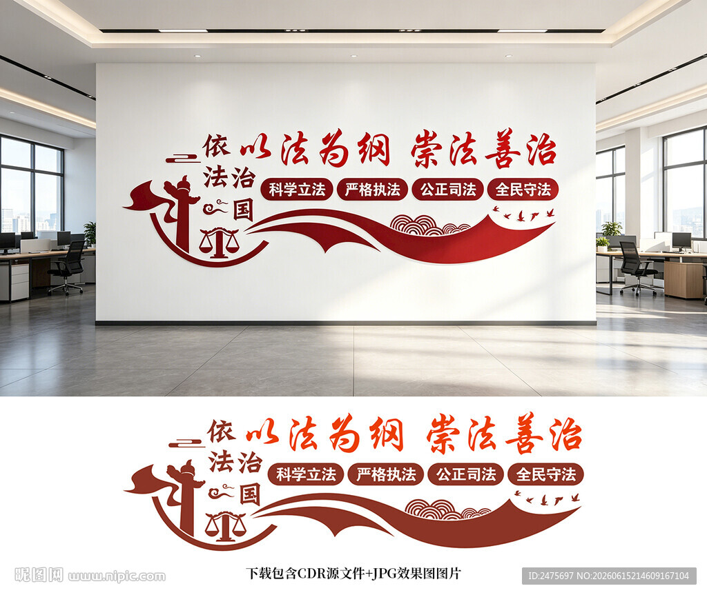 法治文化墙