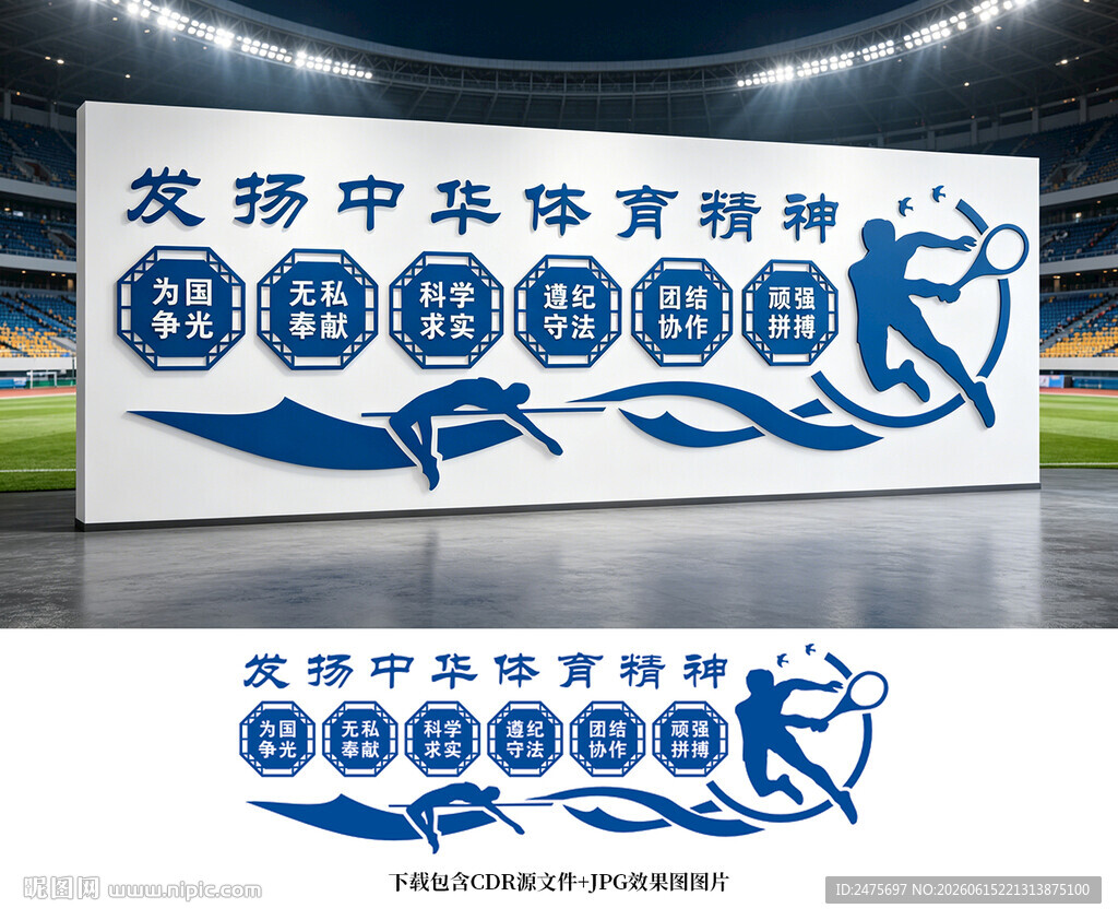 体育精神