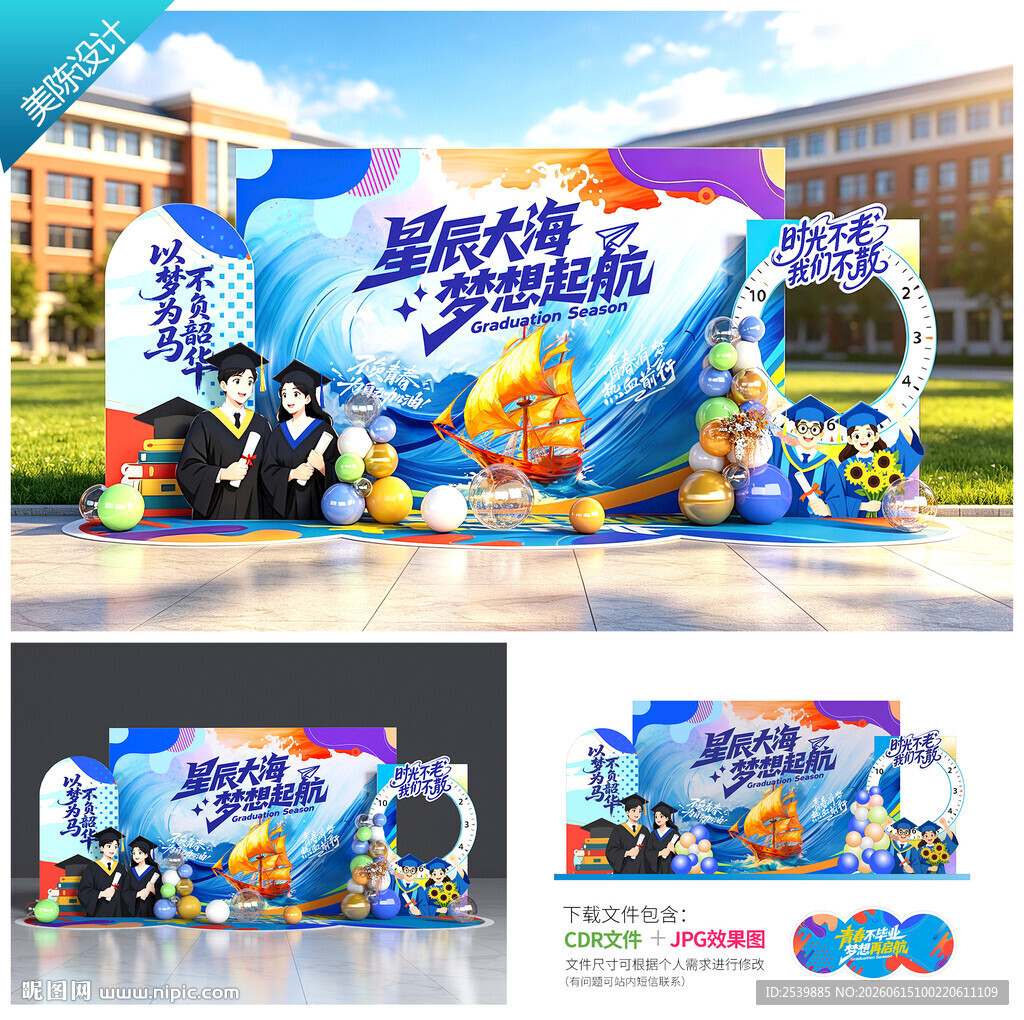 毕业季美陈