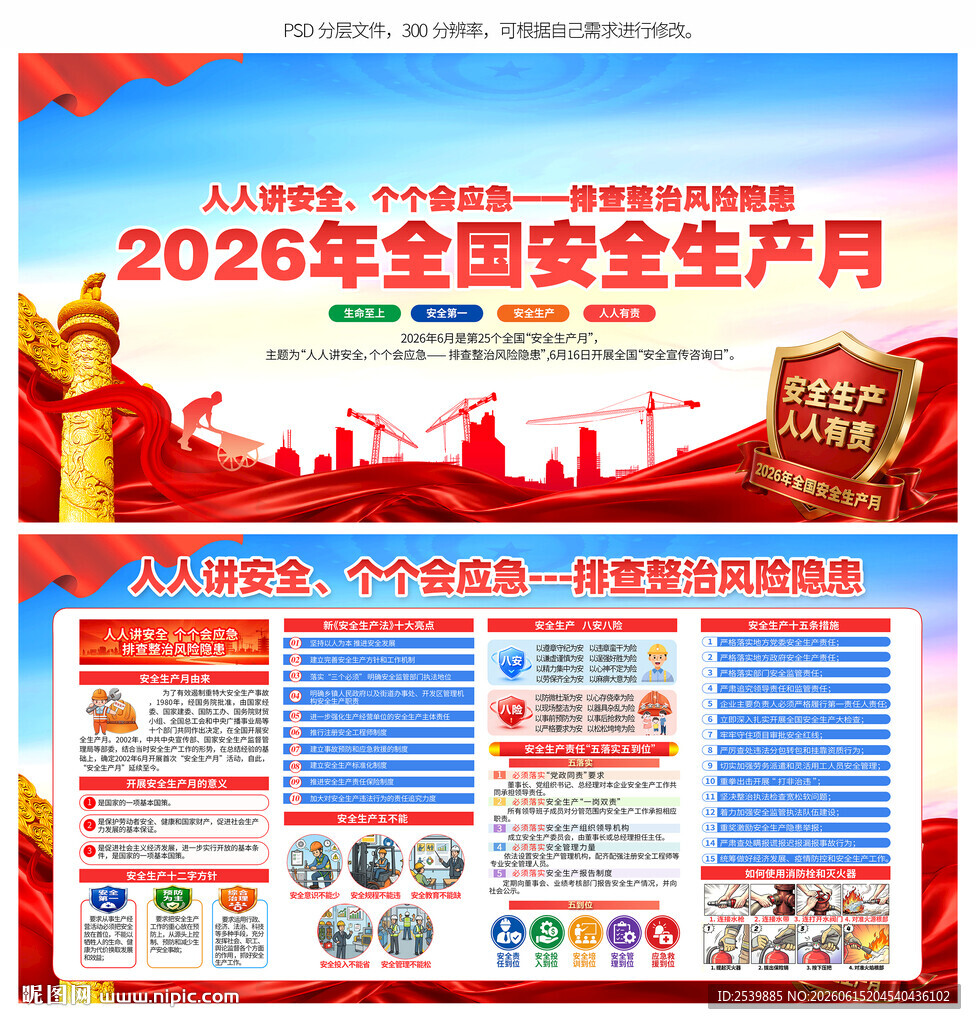 2026安全生产月
