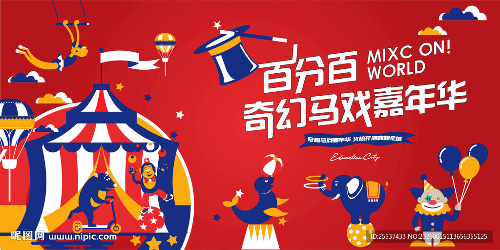 奇幻马戏嘉年华活动背景