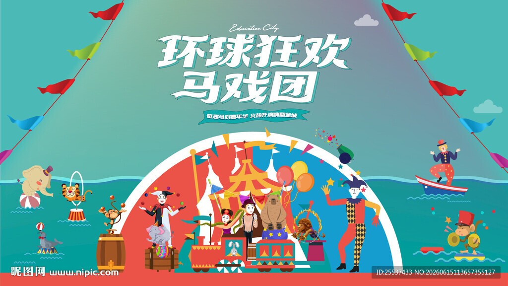 奇幻马戏嘉年华活动背景