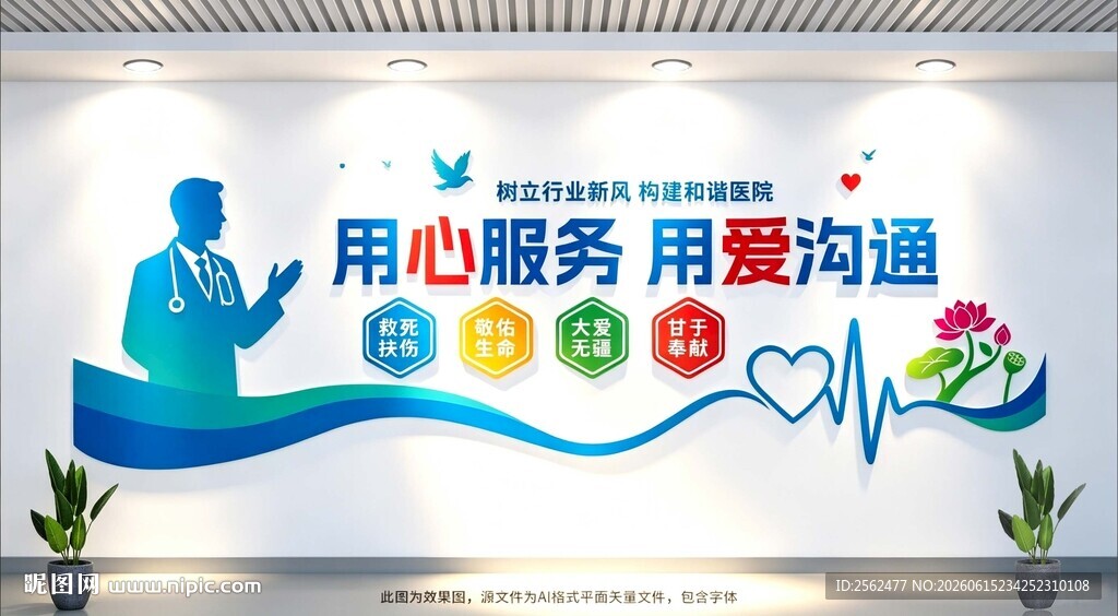 医院文化墙