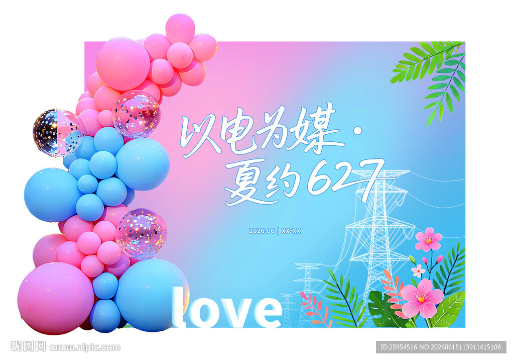 联谊520