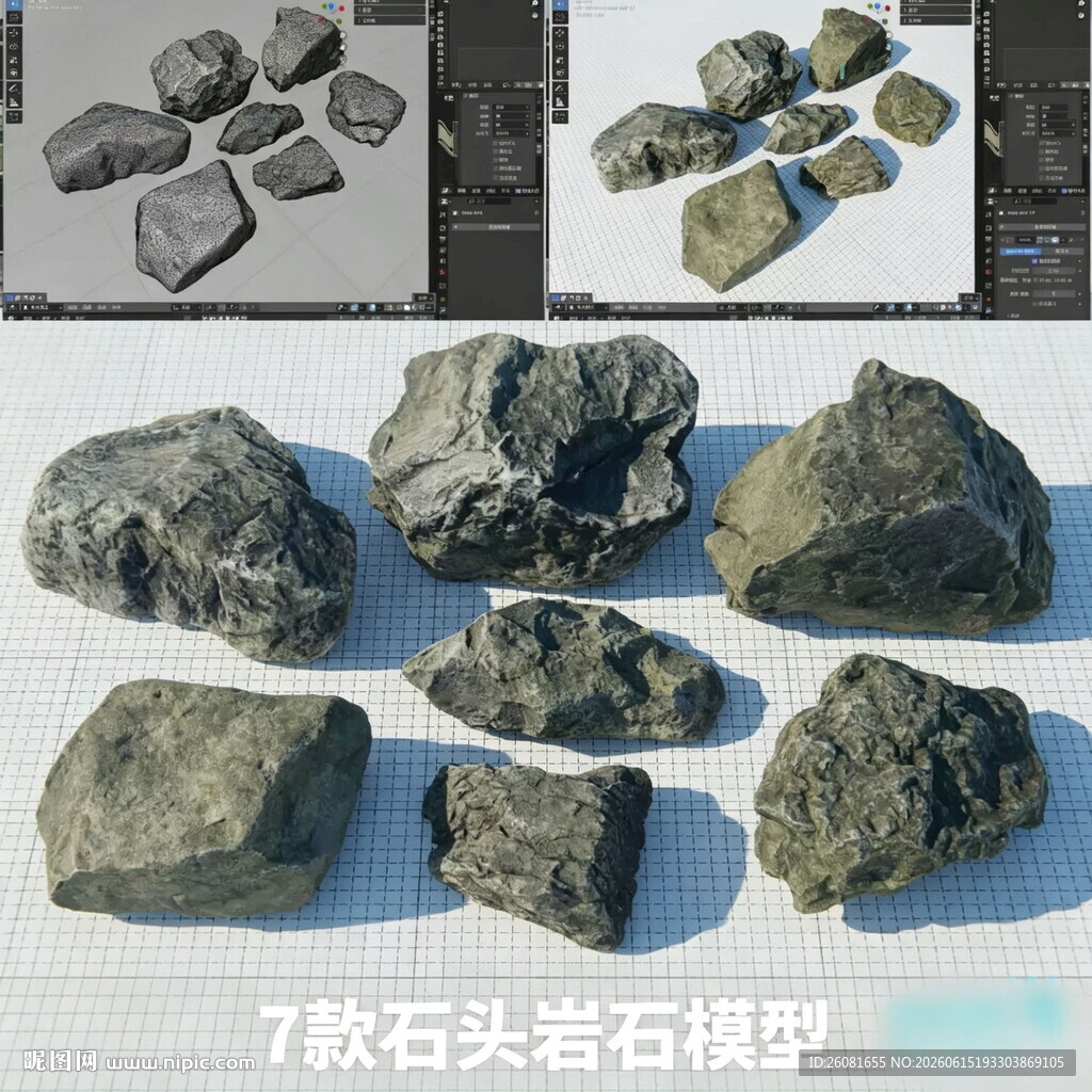 山石块天然岩石3D模型