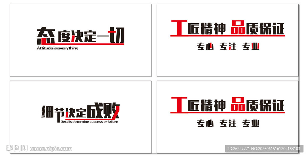文化墙 态度 成败 品质