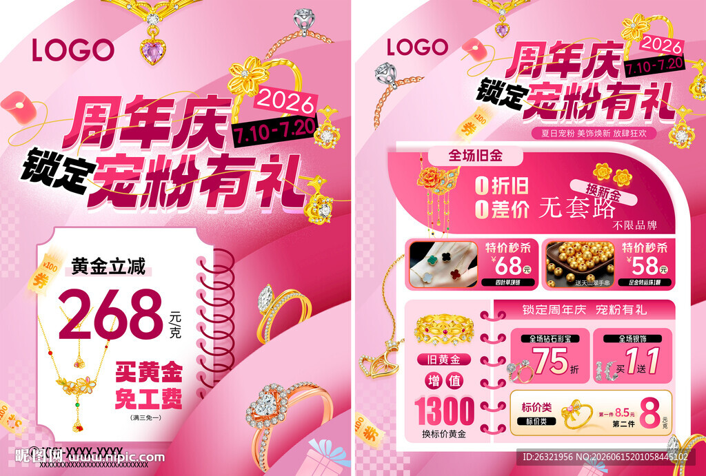 周年庆珠宝海报宣传单