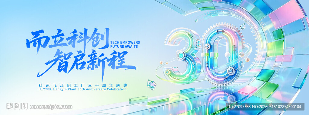 30周年庆主视觉