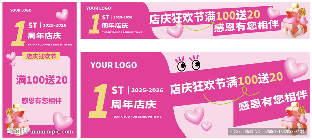 周年店庆