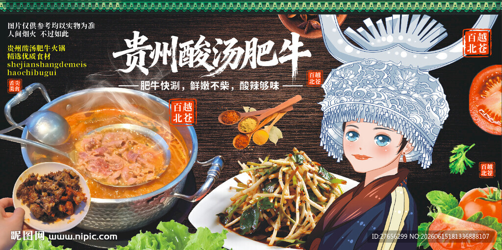 贵州酸汤肥牛