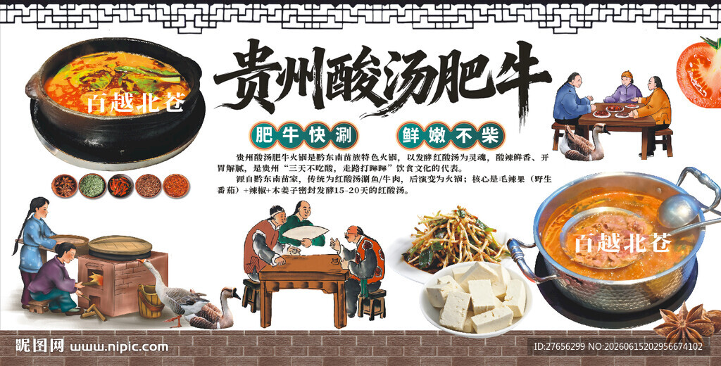 贵州酸汤肥牛