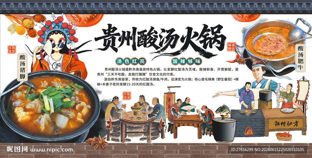 贵州酸汤火锅 酸汤猪脚