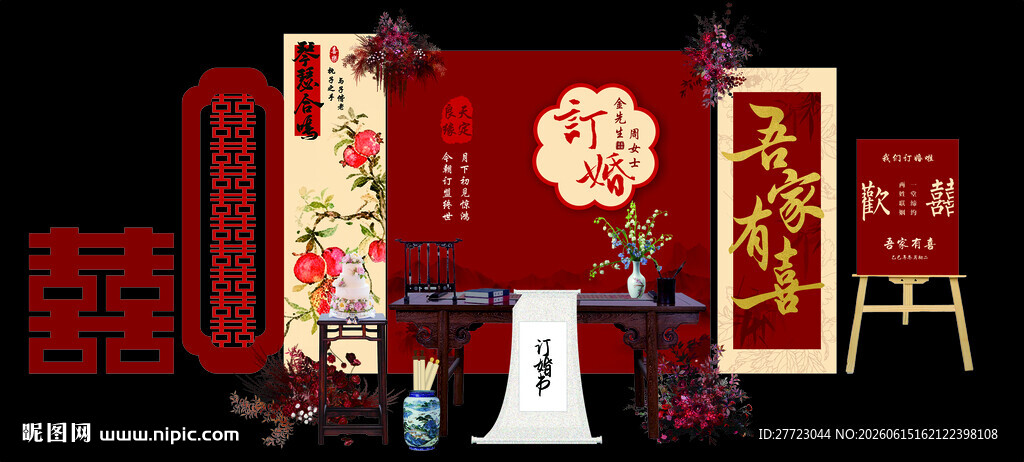 新中式红色订婚宴KT板背景板