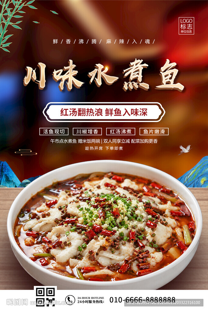 水煮鱼