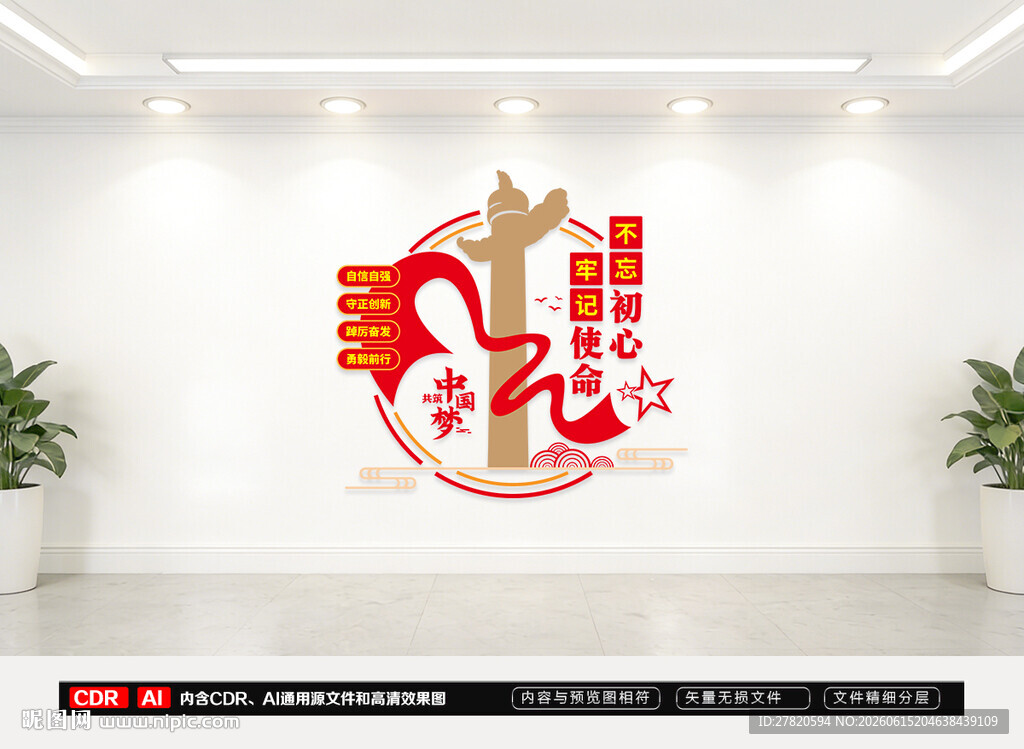 党建标语文化墙