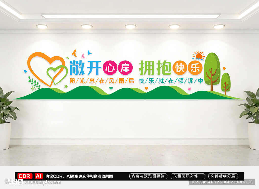 心理教育文化墙