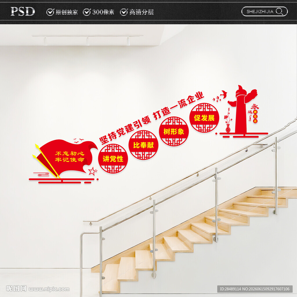 企业党建楼梯文化墙
